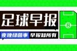 早报：利雅得胜利前锋杜兰租借费内巴切
