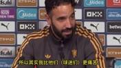 有苦难言？阿莫林：我真的很想赢得比赛，其实我球迷们更痛苦🤔