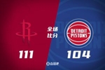 🏀火箭4人15+终结活塞4连胜 杜兰特32+7 申京19+5 坎宁安12+8