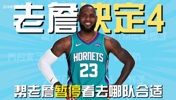 詹姆斯離開湖人引發熱烈關注！輕松一刻！看看他穿哪隊球衣好看？
