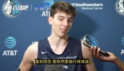獨行俠25號秀德拉雷亞：東契奇是我偶像！我很早以前就是俠蜜了