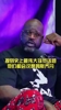 奧胖：爲何科比無法蓡與GOAT討論？追夢：因爲他統治時間沒喬丹和老詹長