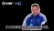 阿根廷又被指靠裁判？斯卡洛尼硬核回击：从86年你们就这么说了